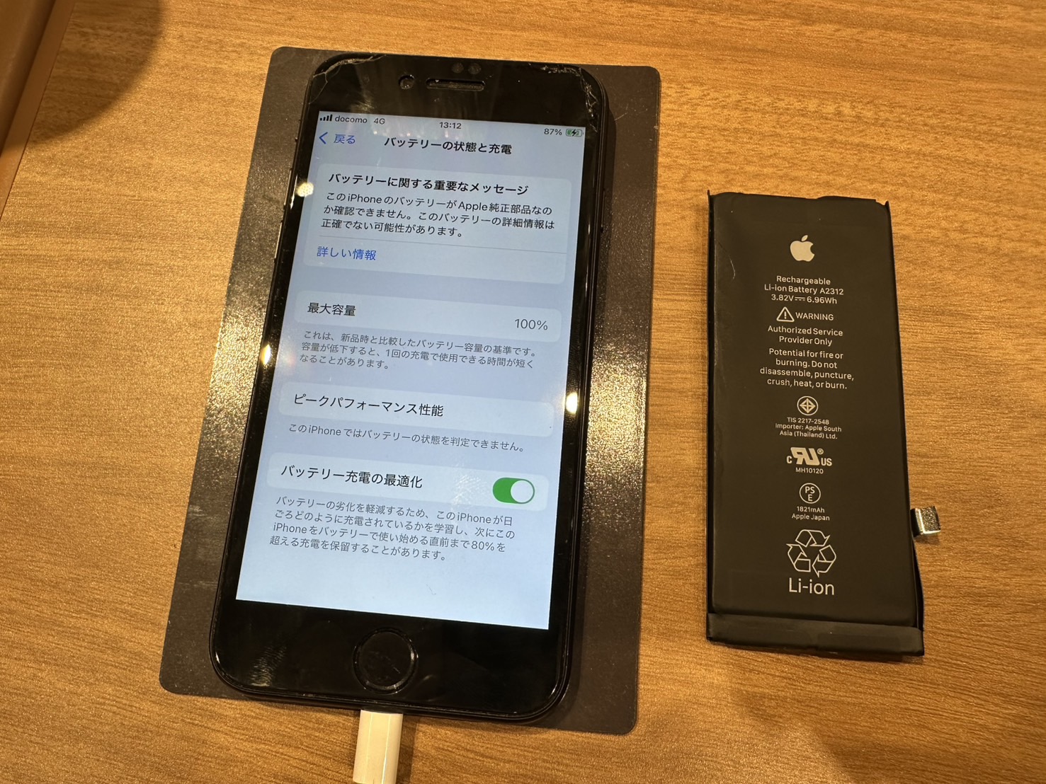 大森のお客様よりiPhone12のバッテリー交換を承りました！